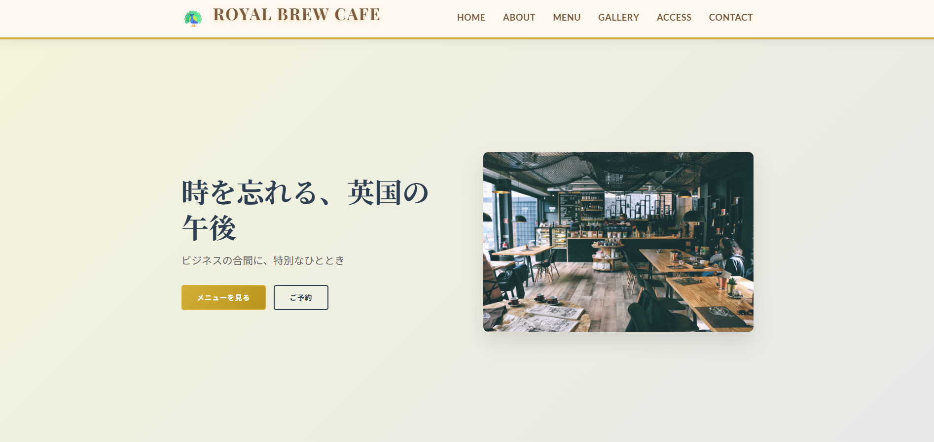 ROYAL BREW CAFEのスクリーンショット